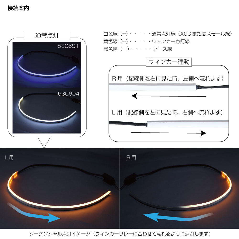 ジェットイノウエ(JET INOUE)　LEDシーケンシャルモール　デイライト付き　各色-デイトラ