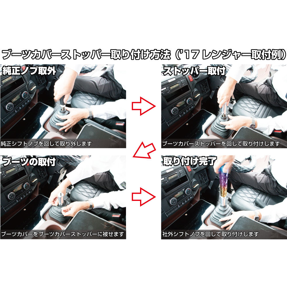 ジェットイノウエ(JET INOUE)　シフトブーツストッパー　日野大型/中型-508516-デイトラ
