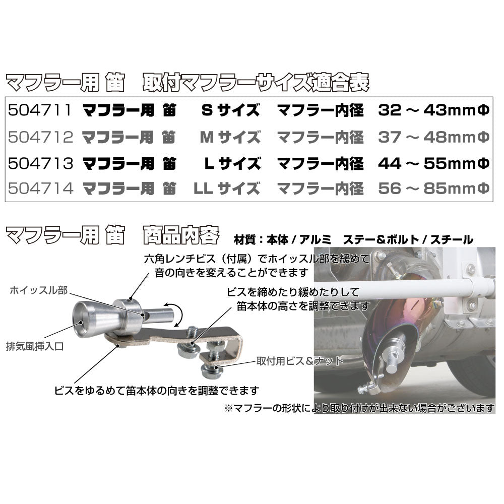 ジェットイノウエ(JET INOUE)　マフラー用　笛　各種-デイトラ