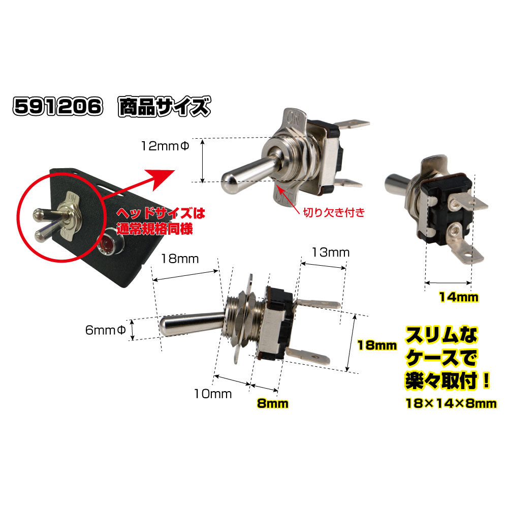 ジェットイノウエ(JET INOUE)　スリムトグルスイッチ　ON/OFFタイプ　12V/24V共用-591206-デイトラ
