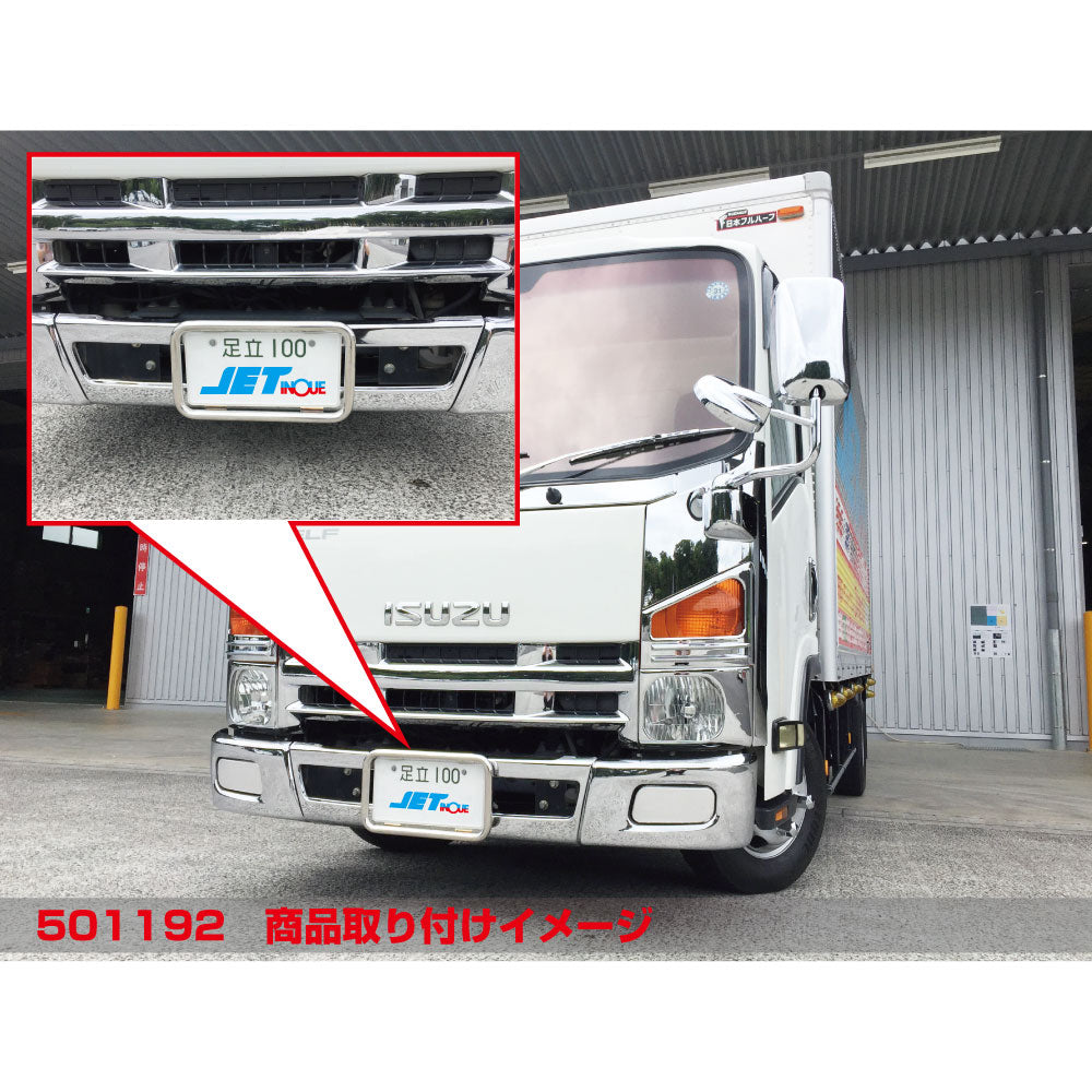 ジェットイノウエ(JET INOUE)　丸パイプ　ナンバープレート枠　大型用/中型用-デイトラ