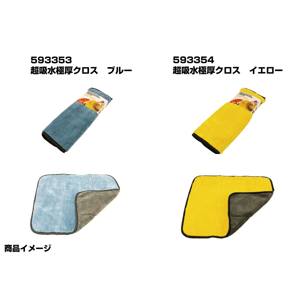 ジェットイノウエ(JET INOUE)　超吸水極厚クロス　＆　超厚マイクロファイバータオル-デイトラ