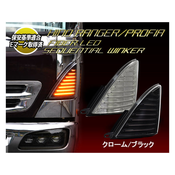 LED シーケンシャルウインカー - パーツ