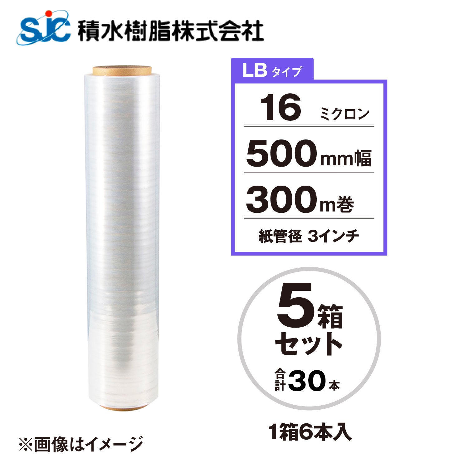 5箱30本セット】積水樹脂 ストレッチフィルム 500mm幅 長さ300m 16ミクロン – トララボ