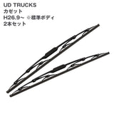 トラック用ワイパーSET UD TRUCKS カゼット用2本セット (H26.9~)標準ボディ-Default Title