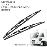 トラック用ワイパーSET UD TRUCKS コンドル用セット(H7.6~H26.8)ワイドボディ-Default Title