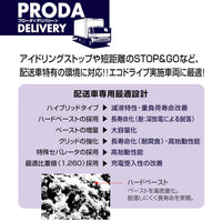 GSユアサ プローダ・デリバリー バッテリー PDL-D26R