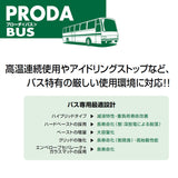 GSユアサ プローダ・バス PBS-225H52