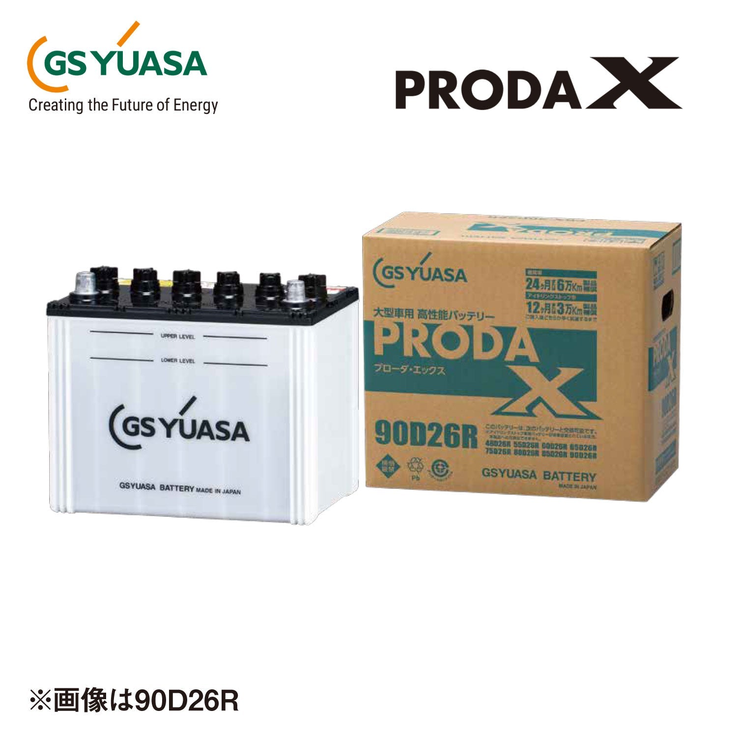 GSユアサ大型車用バッテリープローダX90D26R