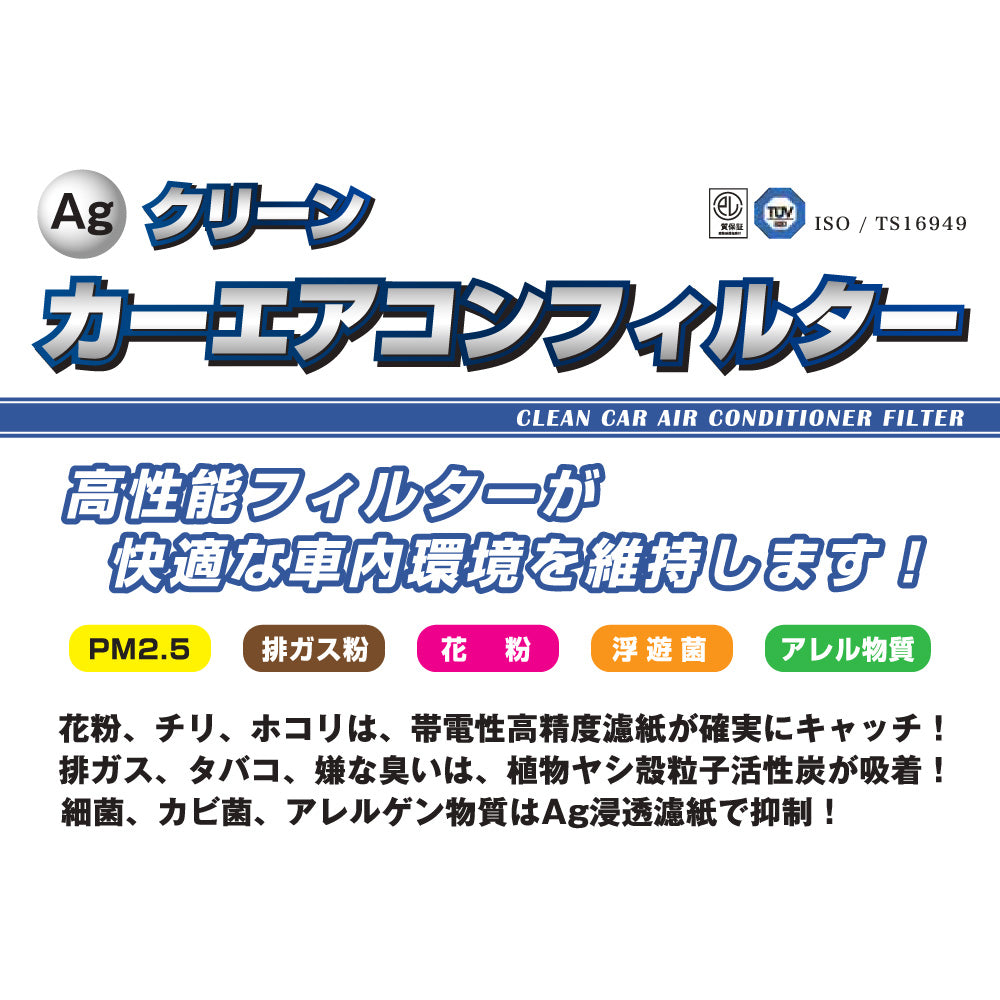 フェスコ（FESCO）Agカーエアコンフィルター（キャビンフィルター） TH-1D  トヨタ ダイナ トヨエース 日野 デュトロ 2011.7～ 600/700系