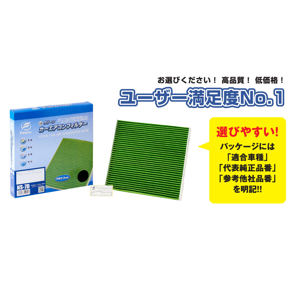 フェスコ（FESCO）Agカーエアコンフィルター（キャビンフィルター） TH-1D  トヨタ ダイナ トヨエース 日野 デュトロ 2011.7～ 600/700系