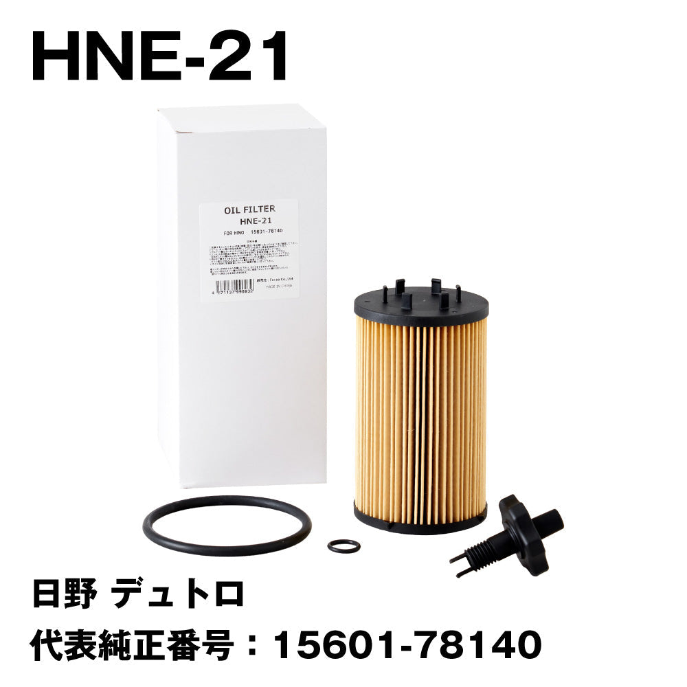 フェスコ（FESCO) 大型車用オイルフィルター HNE-21 日野 デュトロ 代表純正番号：15601-78140 – トララボ