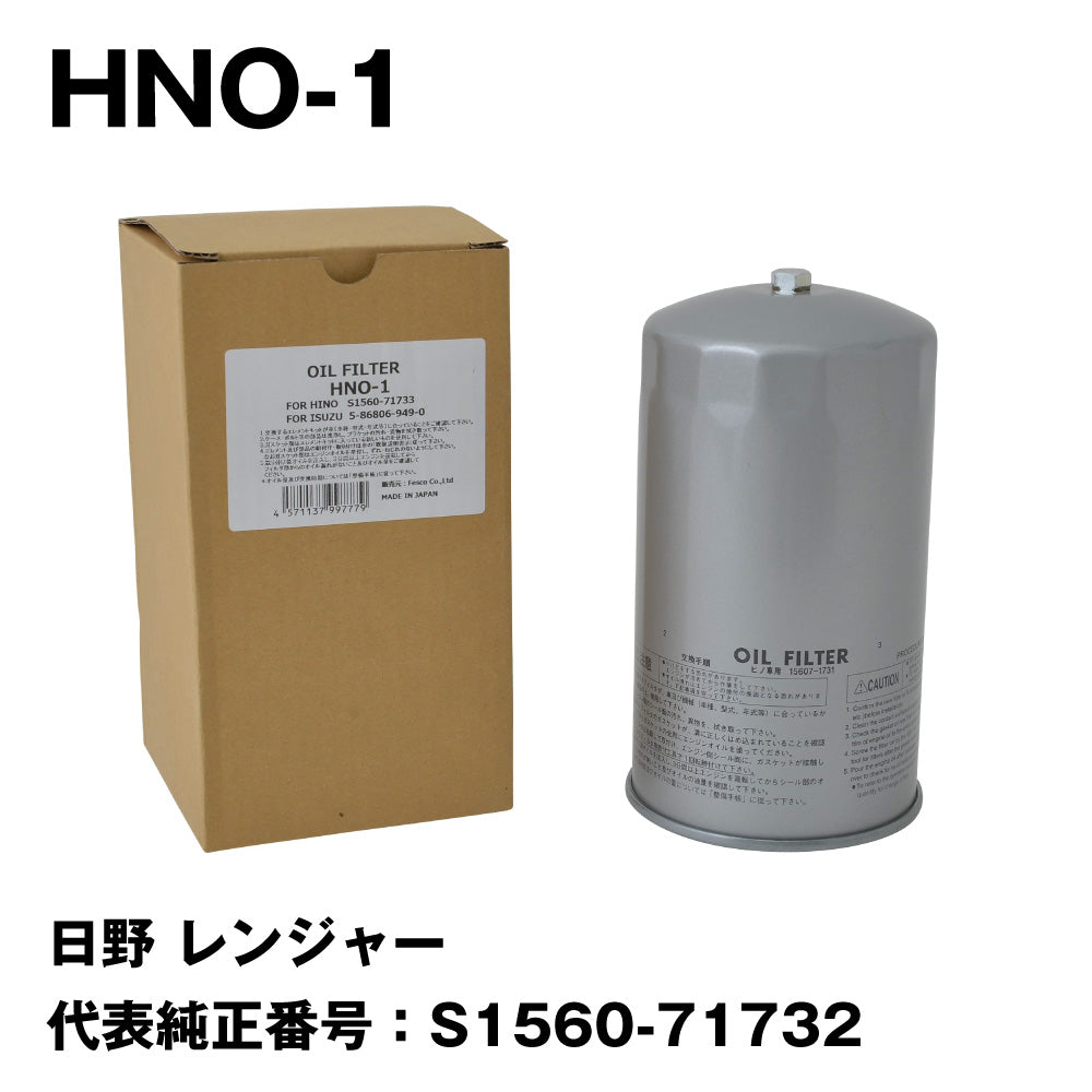 HINO 日野 オイルフィルター S1560-72200 4個セット HINO オイル