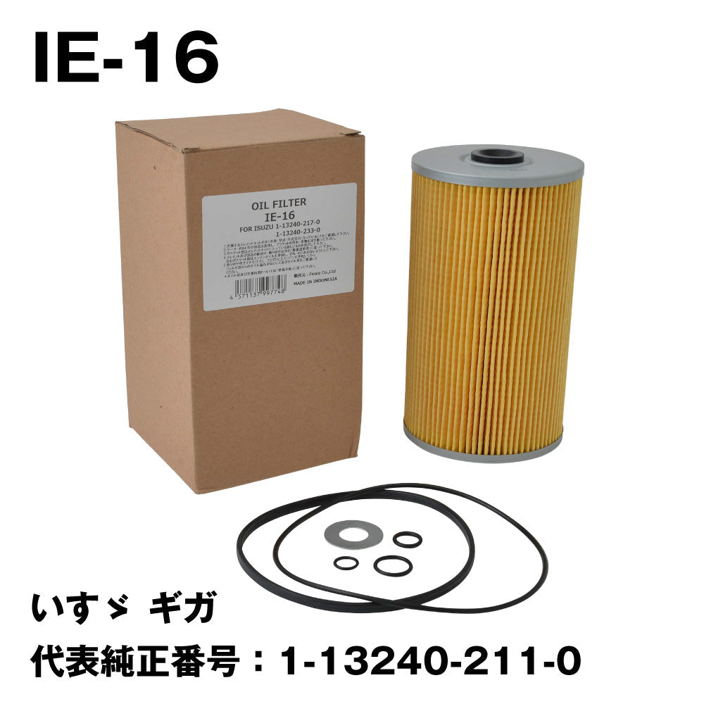 フェスコ（FESCO) 大型車用オイルフィルター IE-16 いすゞ ギガ 代表純正番号：1-13240-211-0 – トララボ