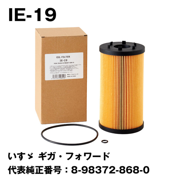 フェスコ（FESCO) 大型車用オイルフィルター IE-19 いすゞ ギガ・フォワード 代表純正番号：8-98372-868-0 – トララボ