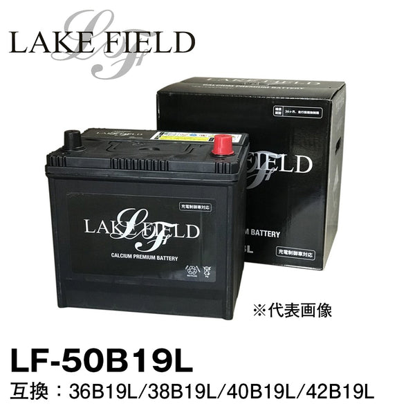 LAKE FIELD プレミアムバッテリー LF50B19L　充電制御車・標準車対応 36B19L/38B19L/40B19L/42B19L互換
