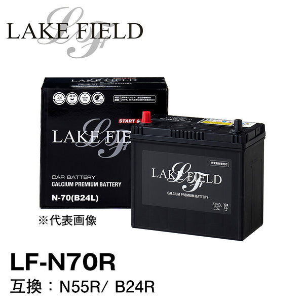 LAKE FIELD アイドリングストップ車用バッテリー LF-N70R　アイドリングストップ車・充電制御車・標準車対応 N55R/ B24R互換