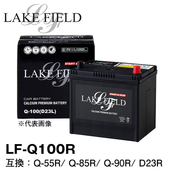 LAKE FIELD アイドリングストップ車用バッテリー LF-Q100R 　アイドリングストップ車・充電制御車・標準車対応 Q-55R/ Q-85R/ Q-90R/ D23R互換