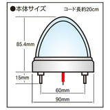 日本ボデーパーツ工業(JB) 激光スローイリュージョン　SWマーカーランプ　12V/24V共用