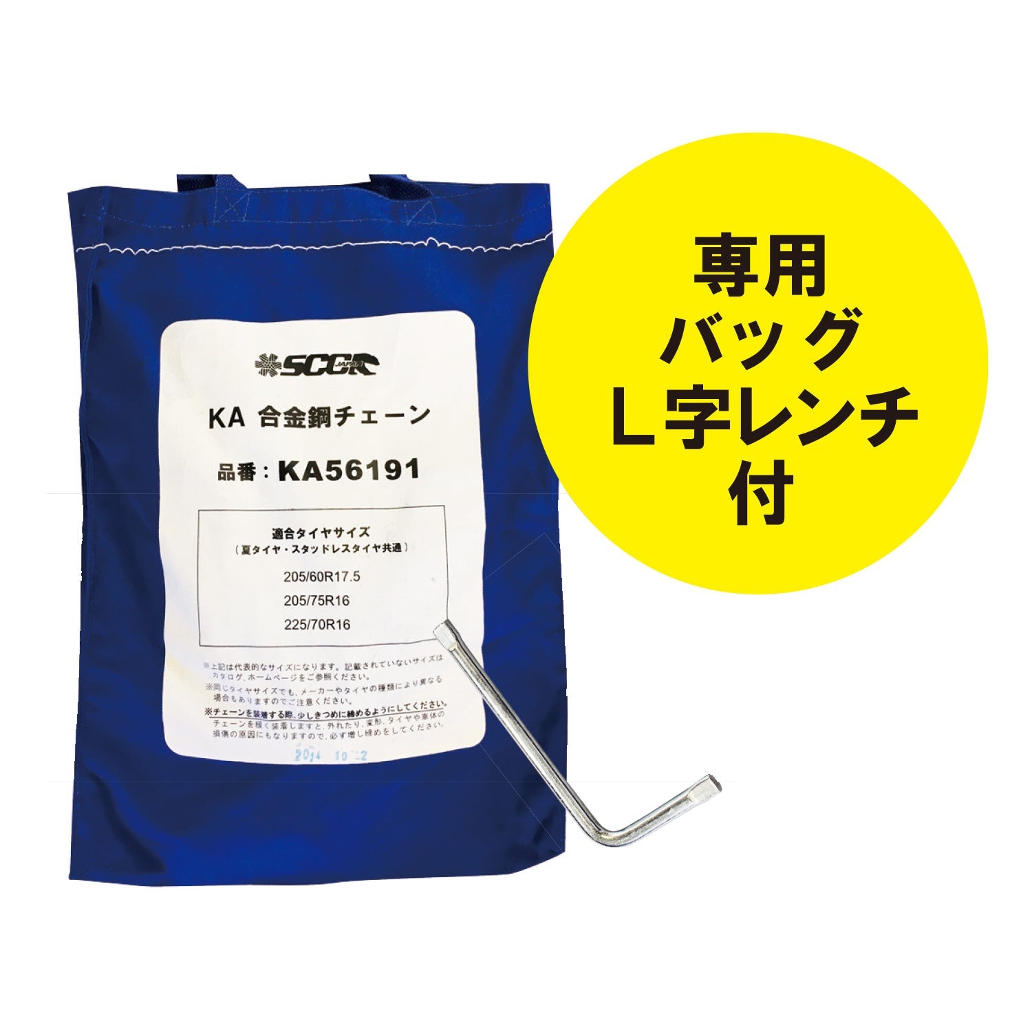 SCC JAPAN タイヤチェーン ミニホイールローダーチェーン（KA）ミニホイールローダー用
