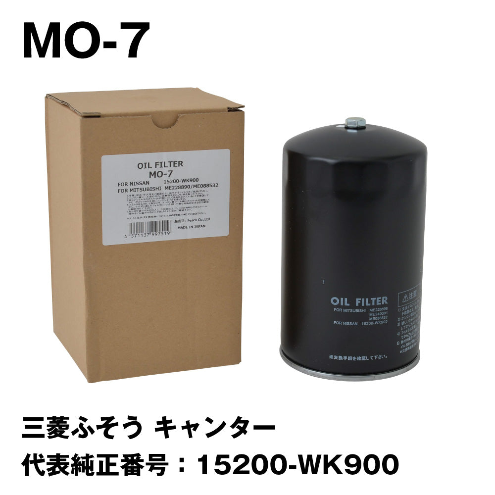三菱ふそう(ブルテックキャンター)用オイルフィルター5個セット。 三菱ふそう(ブルテックキャンター)用オイルフィルター5個セット。