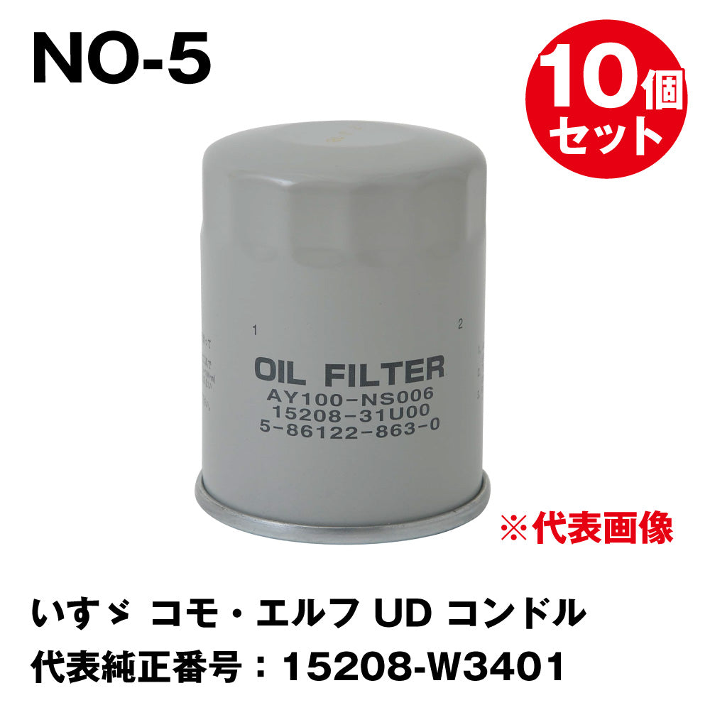 フェスコ（FESCO) 大型車用オイルフィルター NO-5 いすゞ コモ