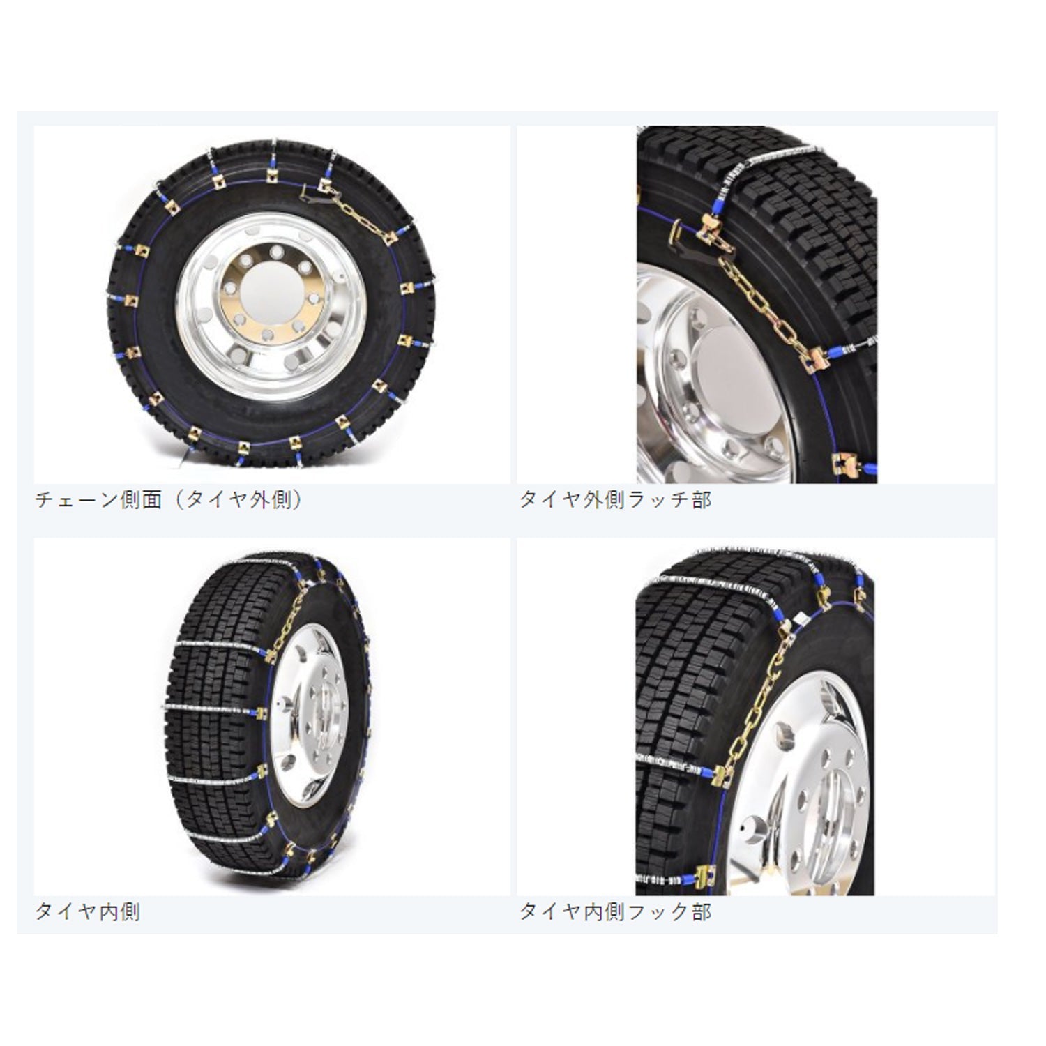 SCC JAPAN ケーブルチェーン スーパーラッチチェーン（SR）トラック・バス用