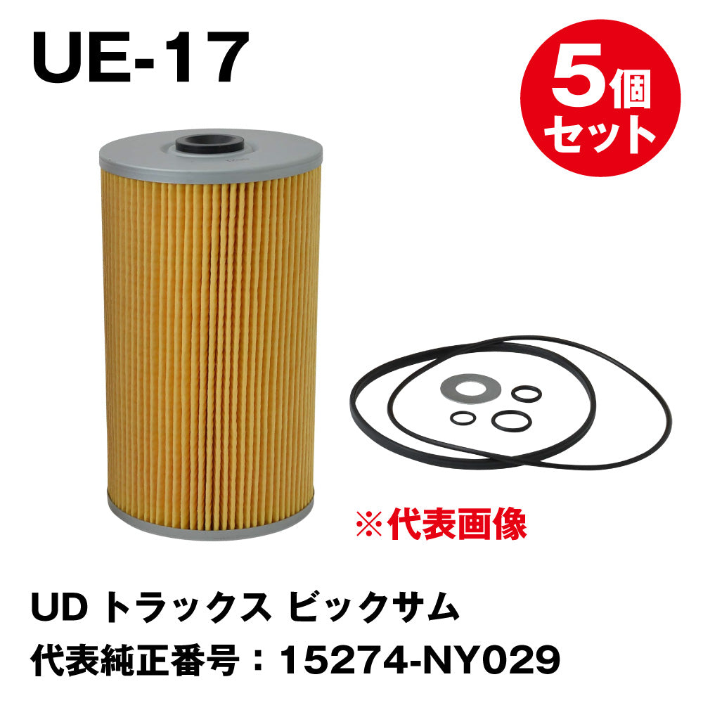 フェスコ（FESCO) 大型車用オイルフィルター UE-17 UDトラックス ビックサム 代表純正番号：15274-NY029